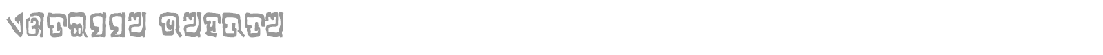 eOdissa Bahuda font preview